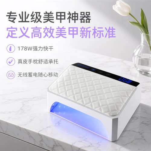 真皮双手枕无线蓄电178W美甲烤灯