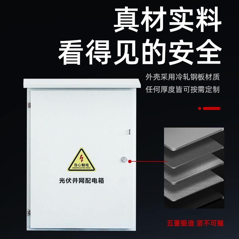 10并KW光伏网计量柜户光光伏并网外防孤岛柜0伏配电箱三相并网箱