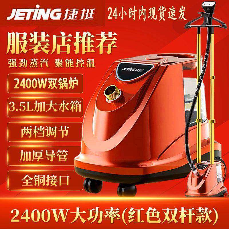 捷挂烫机服装店熨蒸汽机商用立式挂式MND烫机大功率烫挺电熨斗