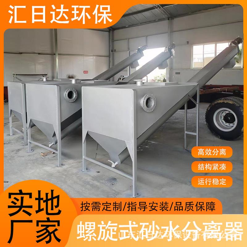 砂水分离器离心式捞砂固液分离有轴捞无轴螺旋沉沙污理水机处572