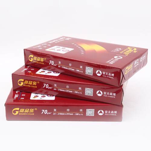 亚太印森博a打亚太红高印纸4整箱批4复印纸70g一箱5包炫彩高品a乐