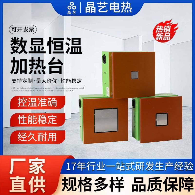 数显温定加热936台调温预热台烫膜机手机平板拆屏P恒CB主加热台板