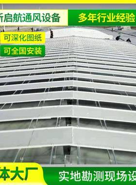 1用2844J938爆通风天窗仓库工厂窗电动泄排烟天采光通风天窗通风