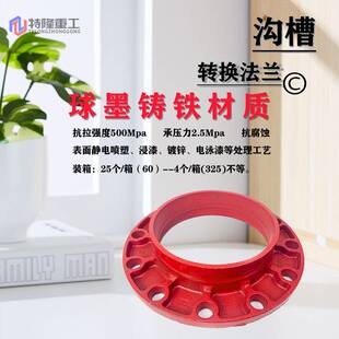 球墨铸铁法兰沟槽法兰片卡箍式法兰机械沟槽管道连接沟槽转换法兰