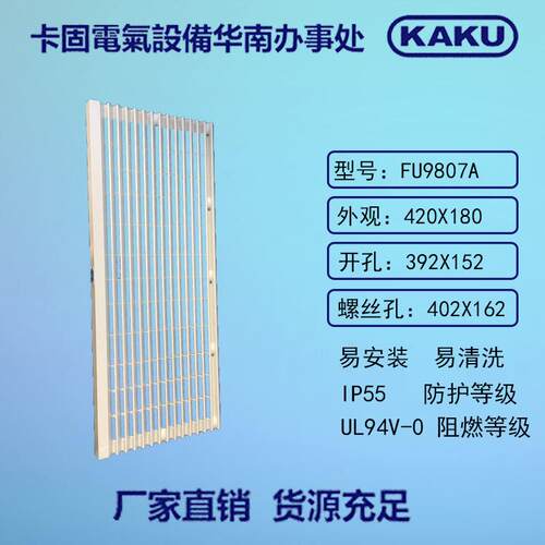 FU980AUY7散热风机通风过滤组电A柜风网滤扇网罩KAKU通风过网组