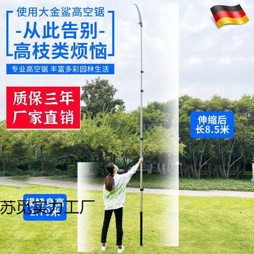 德国进口高枝锯园林高空锯修剪树枝专用锯加长伸缩修枝多功能锯子
