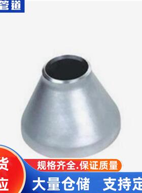 小大头1Cr18Ni9Ti，0Cr18Ni9大小2头，0r0C19NDN10-800i10大小头G