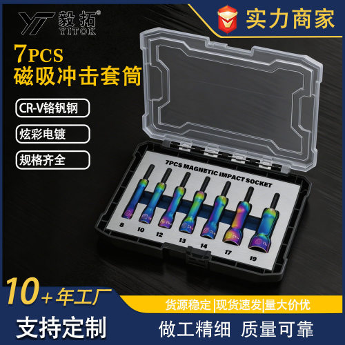 7件套强磁冲击套筒电动扳手批头六角柄内十二角内置弹簧缓冲防滑
