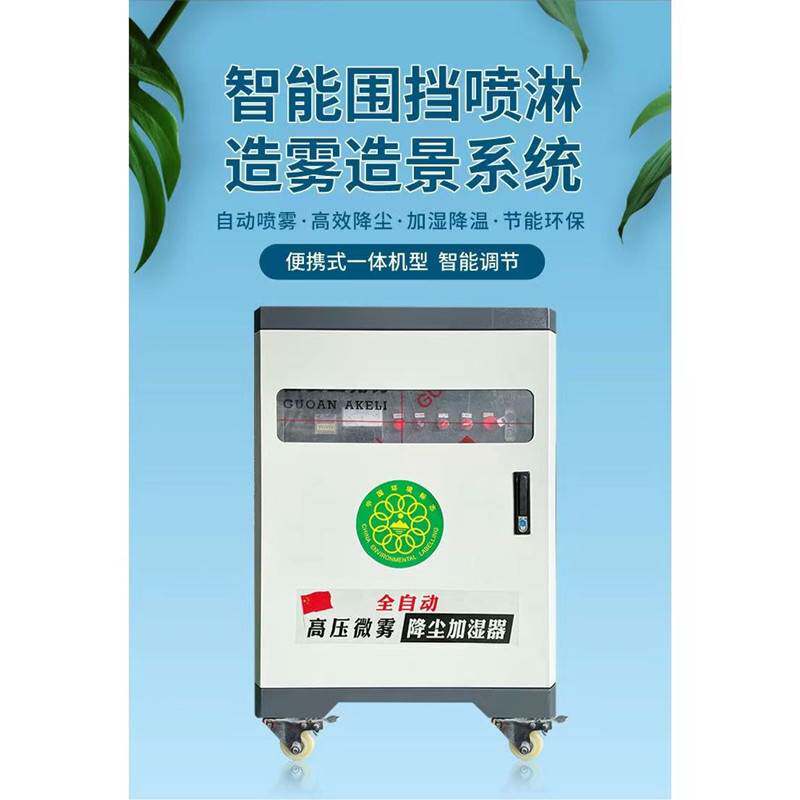 工地工程车间厂房造雾机 围挡喷淋系统 高压微雾除尘加湿器