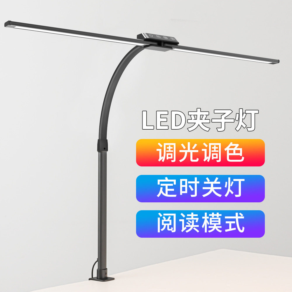LED夹子灯双灯头跨境办公电脑阅读书写电竞设计师台灯双屏幕