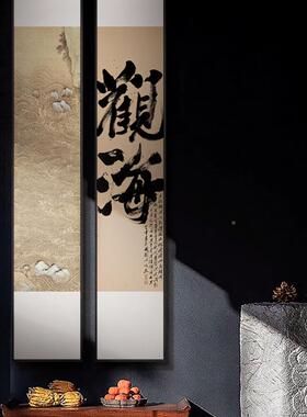 新中式玄茶室观酒海屏字画挂画店大堂走关66718廊过道竖窄款书房