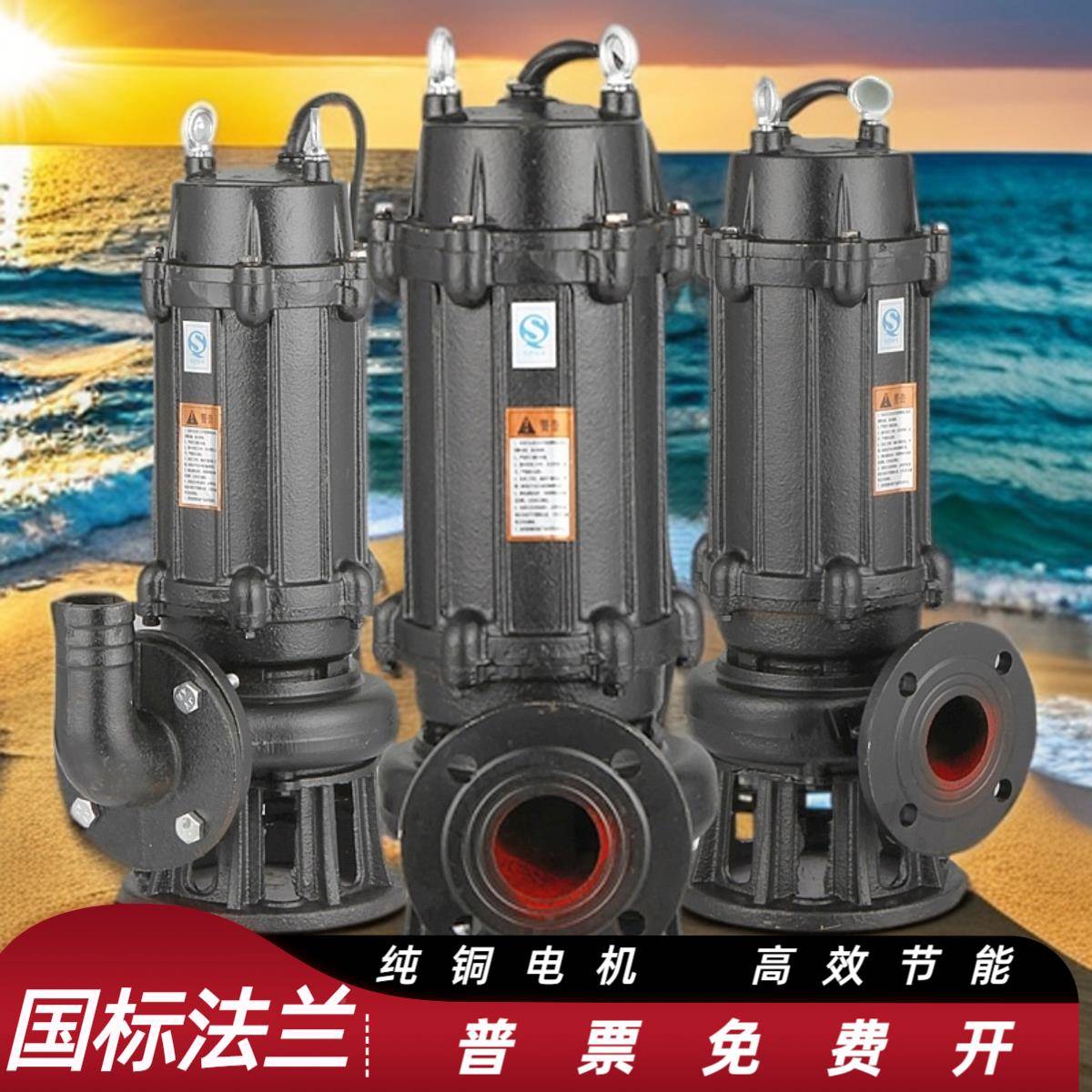 上海人民水泵WQ污潜水排污1.5kw2.EYU2KW2寸3千瓦4KW5.5泵.kw75KW