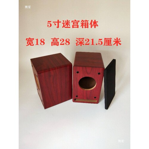 木质迷宫空箱体4 5 6 8 10寸音响外壳 本厂支持任意尺寸单喇叭