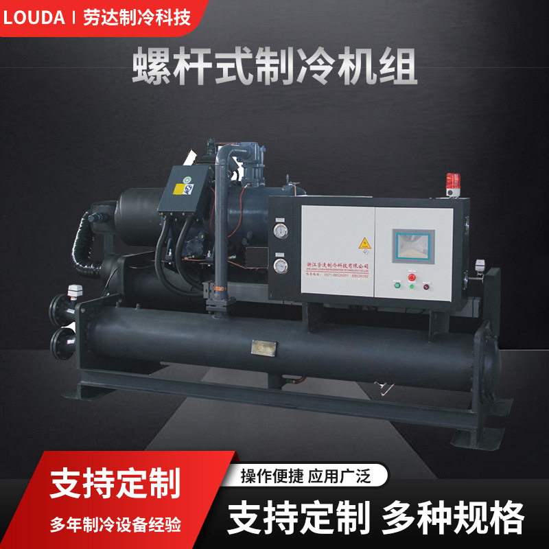 水冷螺杆式冷水机组大型工业循环制冷降温冷水机冷冻机制冷机组