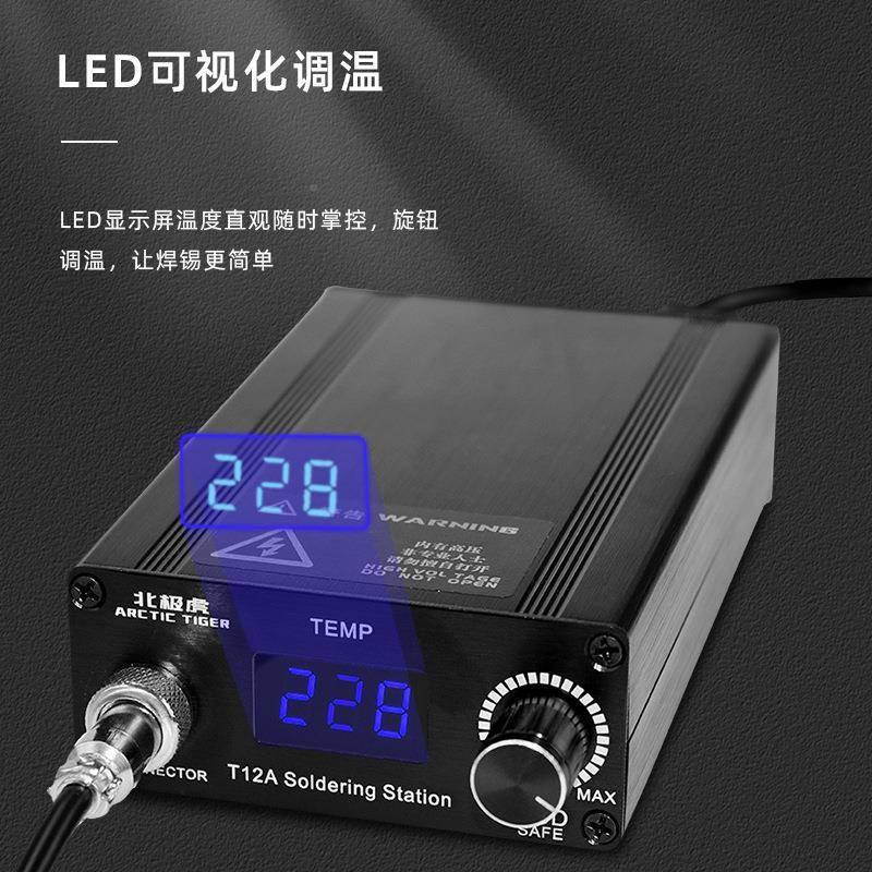 北极虎显GTAT12A数恒温焊台大功率可调温电手机维修焊焊接电台烙