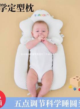 定星枕儿0型到6个ELO月-12个月婴纠正头型新生宝宝海枕防惊跳安抚