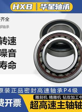 HX轴承H550701主轴H7B002雕刻H7003精雕C-2RZHQ1P4SU角接0触球机