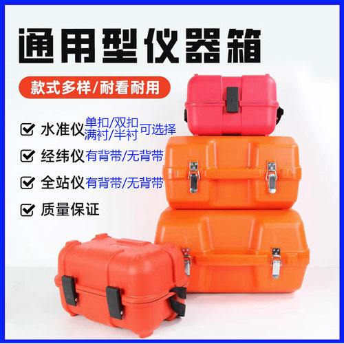 水准经纬仪箱子塑料外箱国产博飞苏一光南方科力达颜色随机发