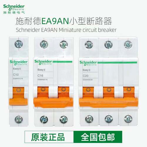 微型漏电断路器EA9C45 D6A/30mA/A类MGNEA9C45D630CA