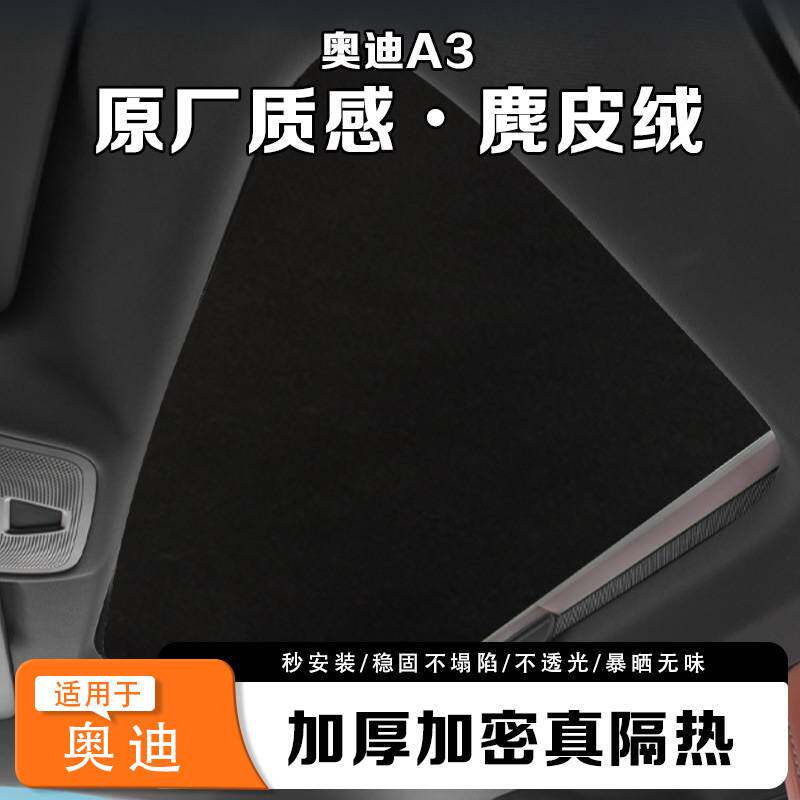 汽车Q5/Q5L/A3/A4L/A6L遮阳帘不透光汽车后排车窗隐