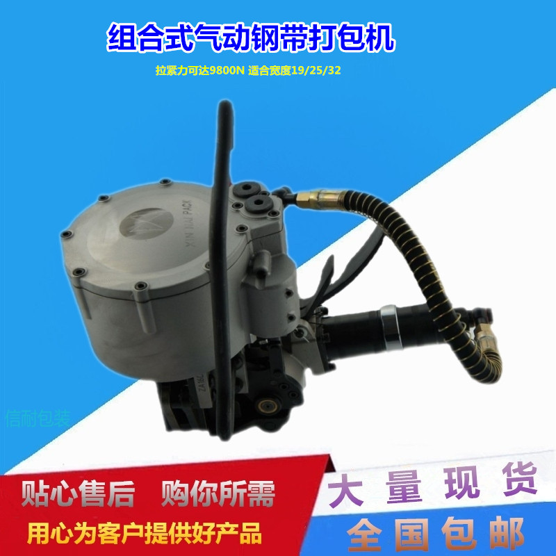 信耐KZ-19/32气动钢带打包机组合式铁皮捆扎机手持通用捆包机