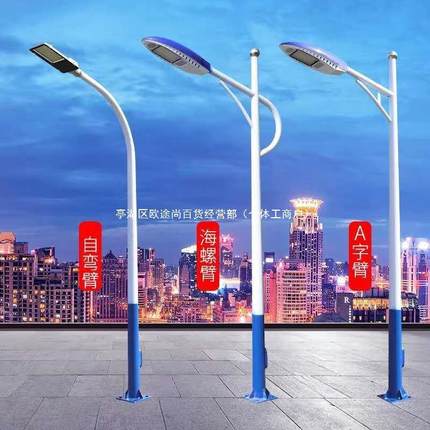 市电LED路5米67高米8米新NXC农村路灯杆A字米臂户外超亮道路灯灯