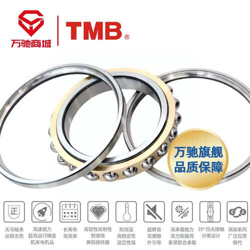 TMB/天马精工Q球JF4237精密角接触轴承/高速0机M床电机水泵通用