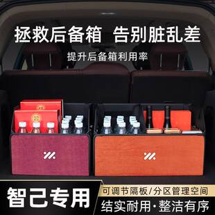 智己LS7/LS6/L7/L6专用汽车后备箱收纳箱车载内饰用品折叠储物盒