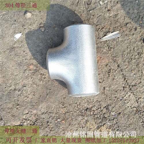 2205双相不锈钢45度Y型焊接三通不锈钢等径三通2507无缝钢制管件