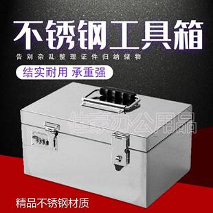 印章收纳箱保管不锈钢工具箱手提密码锁印章盒存钱罐票据办公制作