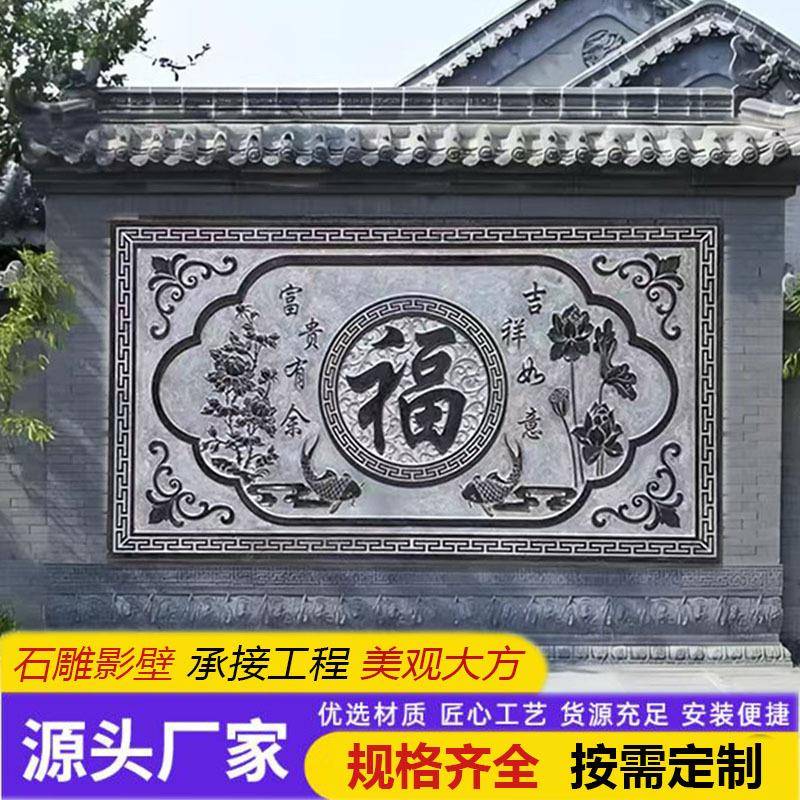 户外影壁墙石雕雕天然青迎石壁照庭浮石雕影壁院别墅影壁墙福字门