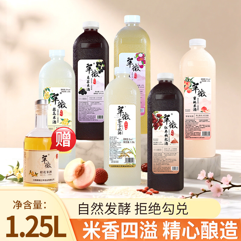 翠微酒类全家福混合口味米酒自然发酵果酒粮食酒糯米酒低度甜酒