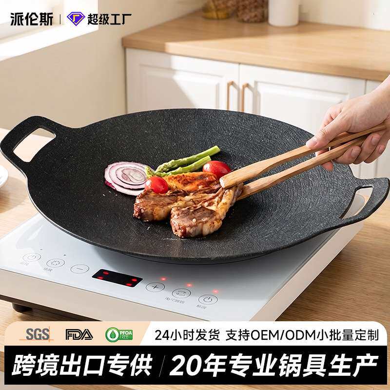 户外露营野餐烤盘韩式煎锅麦饭石平底不粘锅牛排煎盘卡式炉铸铁盘