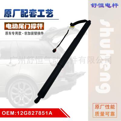 12G827851D 适用2021-款大众 ID.6 CROZZ 车型电动尾门撑杆