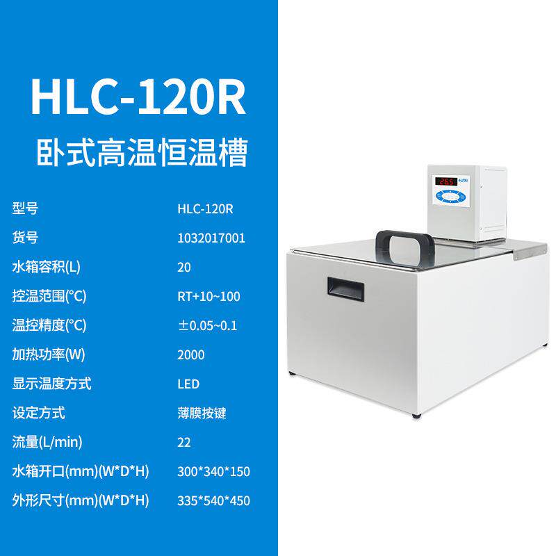 上海沪析HLC-120R 高温恒温槽实验室高精度开放槽油浴锅水浴箱
