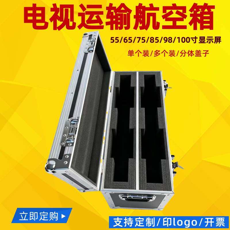 铝合金电视航空箱55寸led显示屏运输箱 展会演出专用防震保护箱