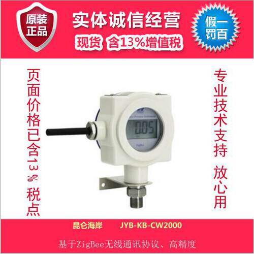 昆仑海岸 JYB-KB-CW2000型无线压力变送器