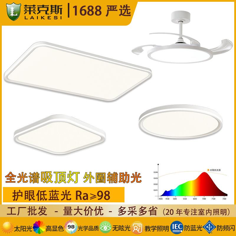 【严选】护眼全光谱98显菱晶板吸顶灯客厅卧室客厅灯中山家装灯饰