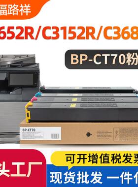 适用夏普BP-CT70粉盒BPC2652R 3152 3182 3682 C4582 C5582D 6582