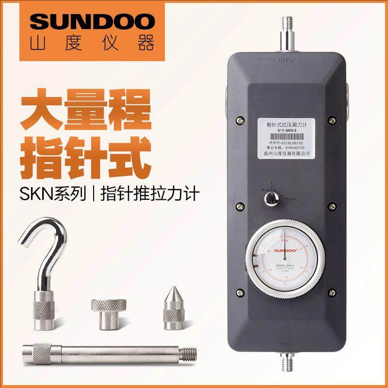 SUNDOO/山度SKN-1000N~5KN指针式推拉力计大量程表盘式测力计