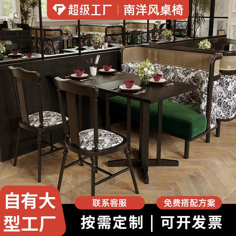 中古南洋风商用桌椅组合法式复古卡座沙发椅组合西餐厅饭店餐桌椅