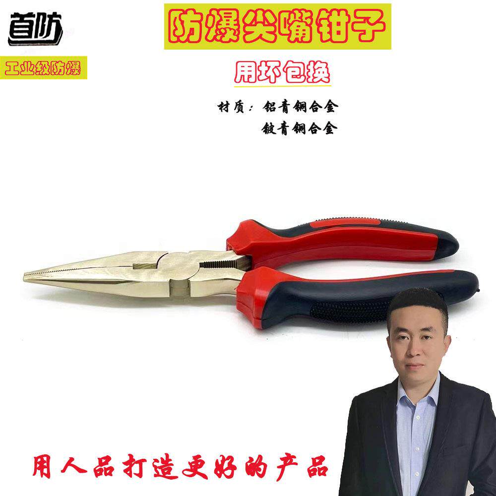 防爆尖嘴钳 防爆工具6寸8寸 无火花防爆工具无磁防爆钳子厂家直供