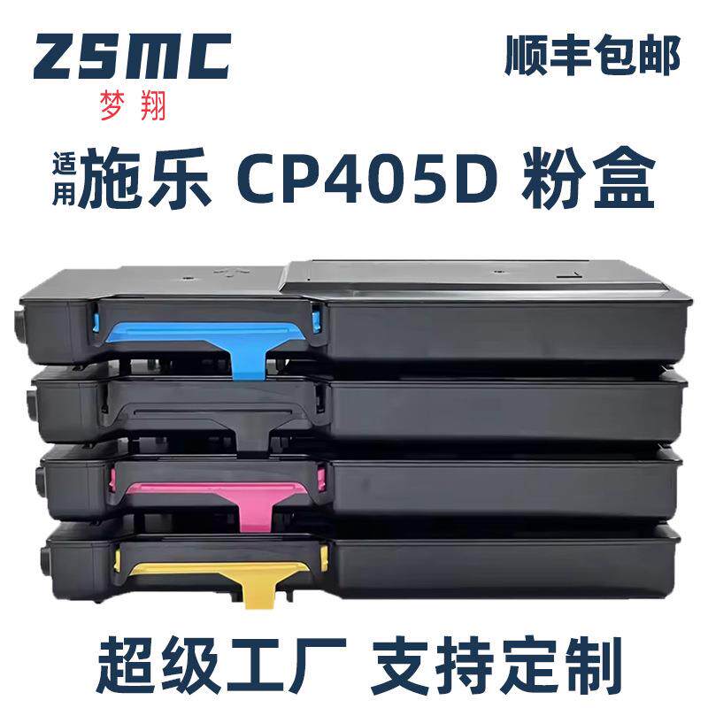 梦翔适用富士施乐CP405d CM405df粉盒CT202022 CT202023粉筒 套鼓