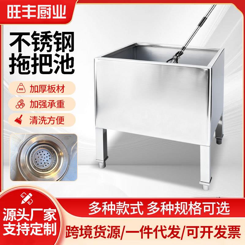 不锈钢方形墩布池商用厨房拖布落地池清洗池阳台小水池洗物池