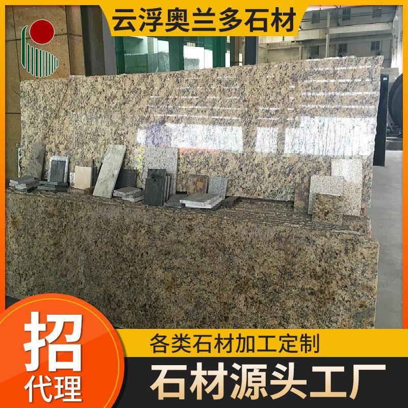 巴西黄色花岗岩维纳金麻石材工程别墅地板墙身餐桌楼梯云浮石材