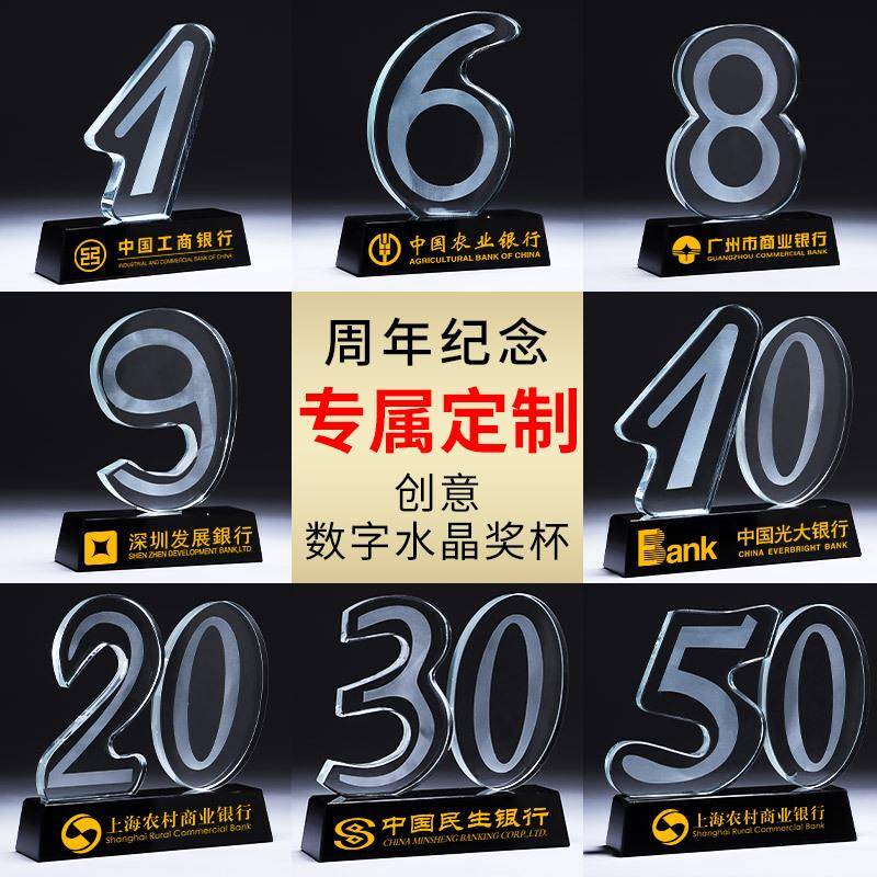 水晶数字奖杯奖牌制作荣誉20年30纪念学校公司奖杯刻字10文字