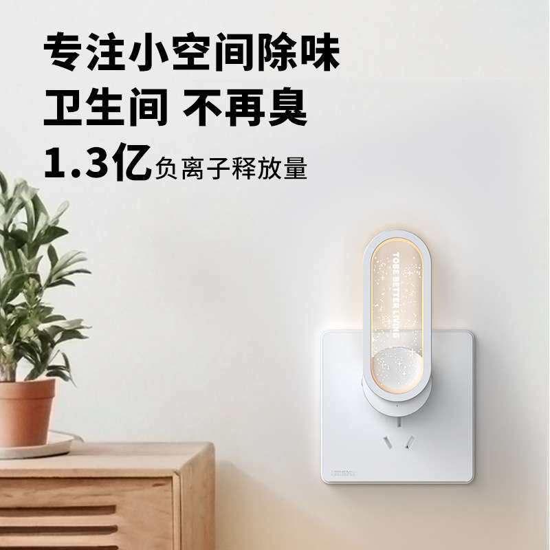 宠物用品小型除螨负离子空气净化器厕所卫生间除异味除臭除甲醛器