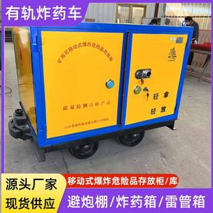 矿用火工品运输车井下轨道式民爆物品防爆箱有轨矿车雷管箱YLC2-7