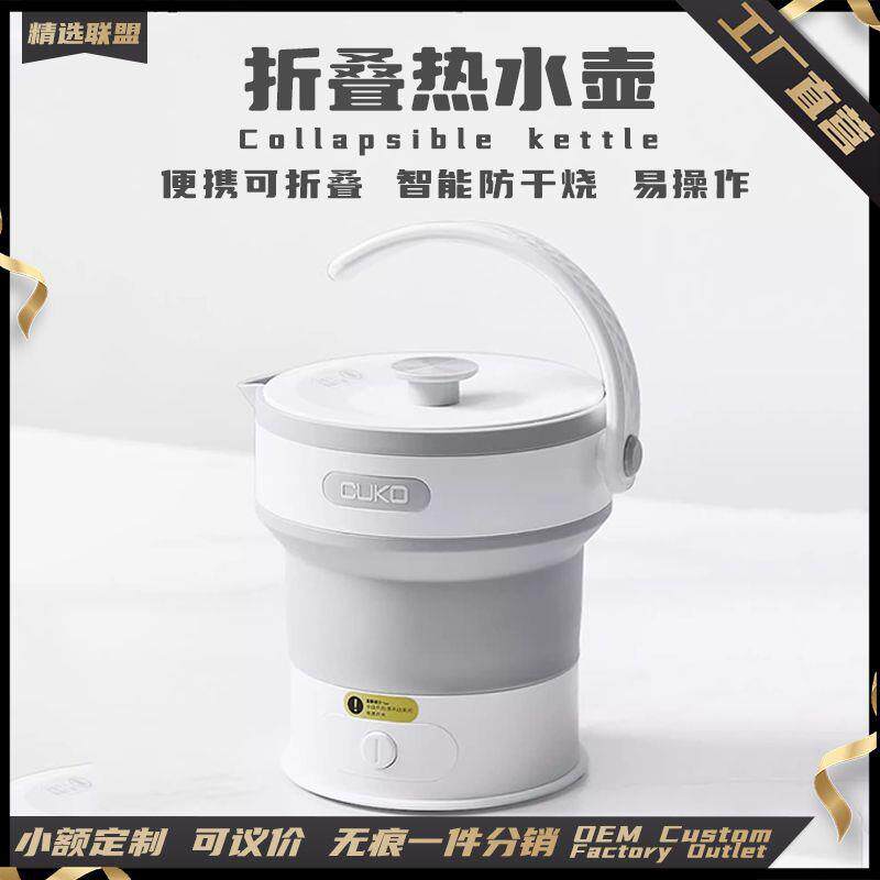便携折叠水壶户外旅行旅游郊游迷你烧水壶创意设计手提电热水壶