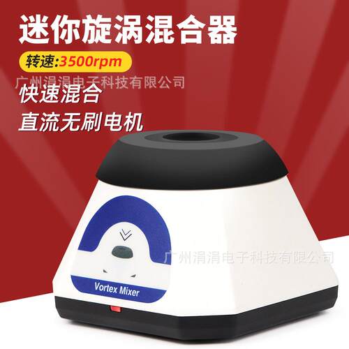 智能点动快速混匀仪Mini旋涡混匀仪直流无刷电机锌合金底座混合器